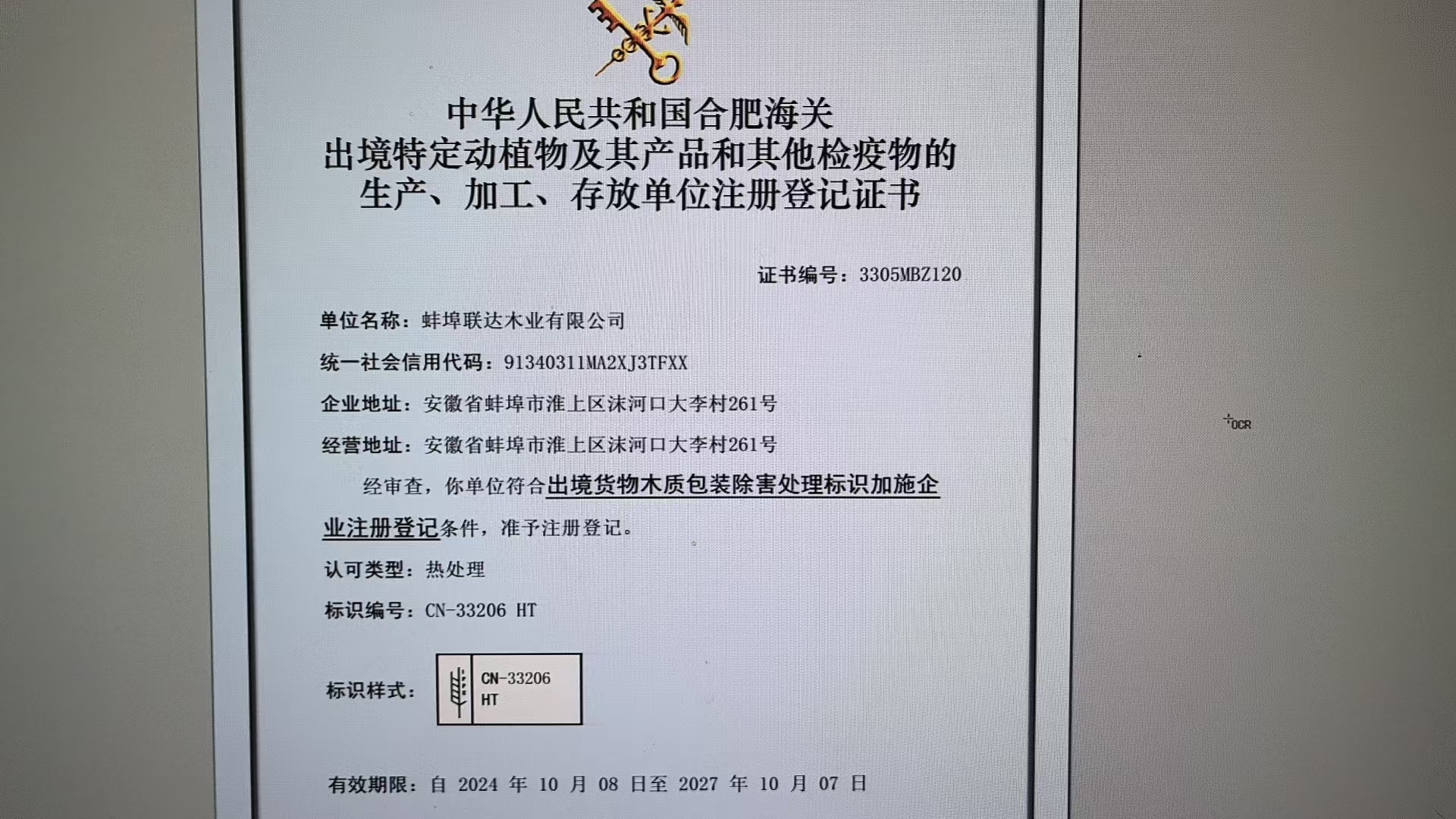 蚌埠市第一家热处理企业
